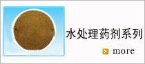 水处理药剂